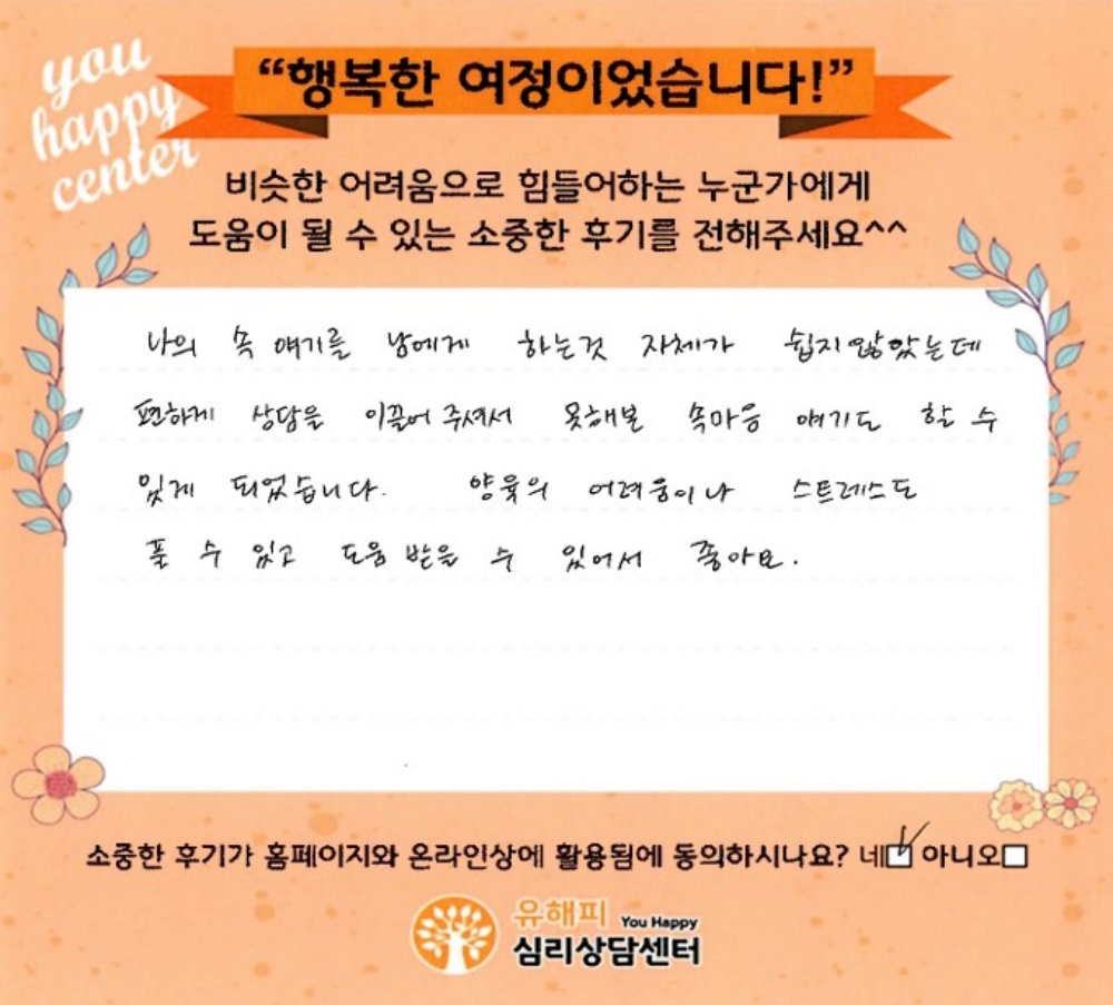 30대 여성상담 후기