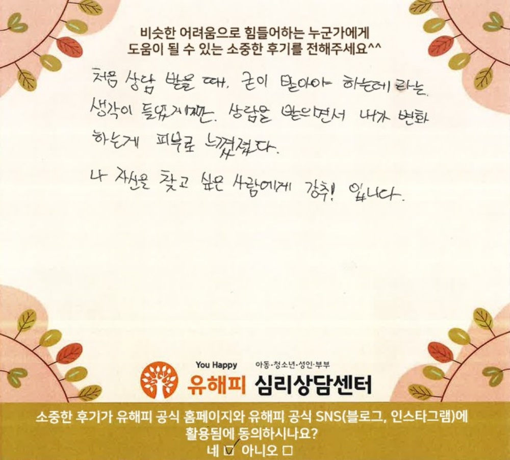 30대 부부상담 후기(남편)