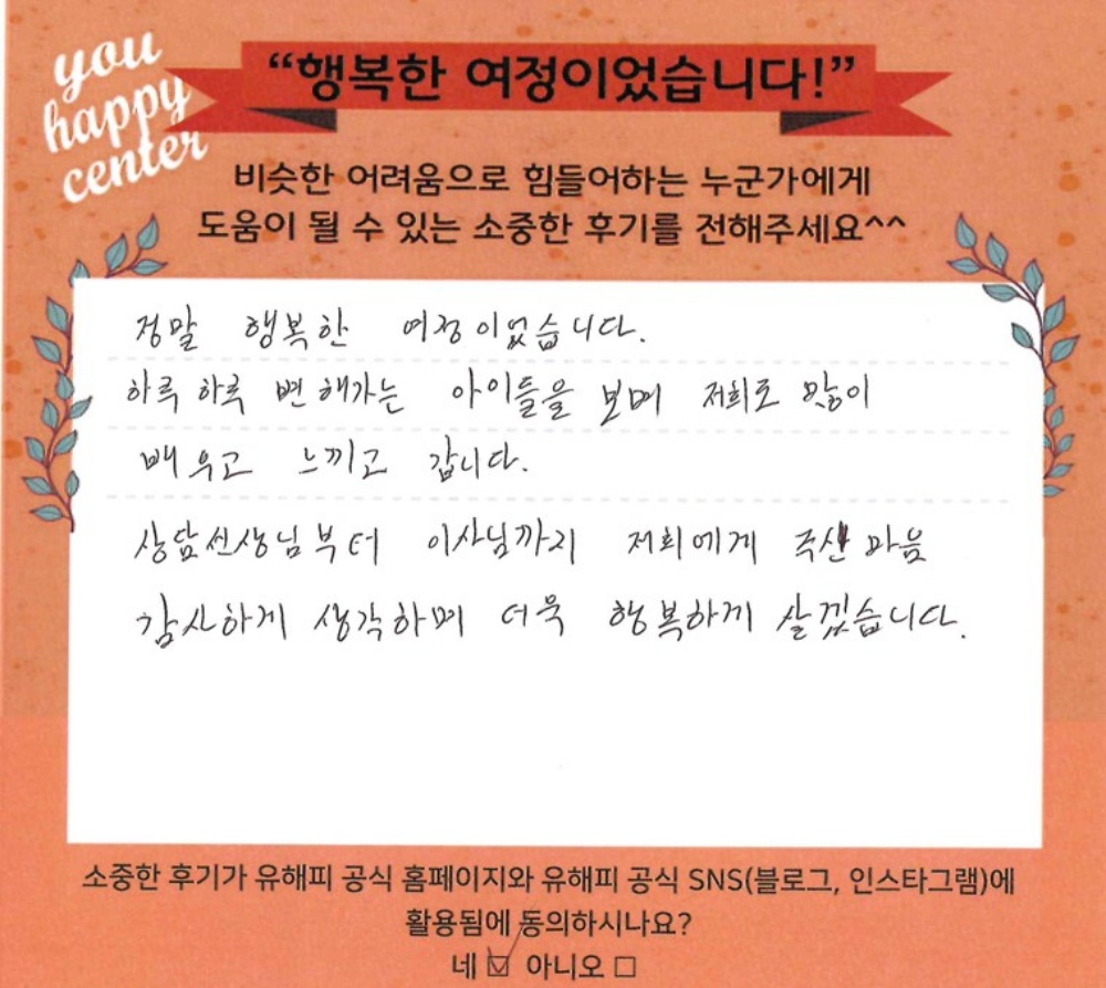 8세 아동 놀이치료 후기(부모)