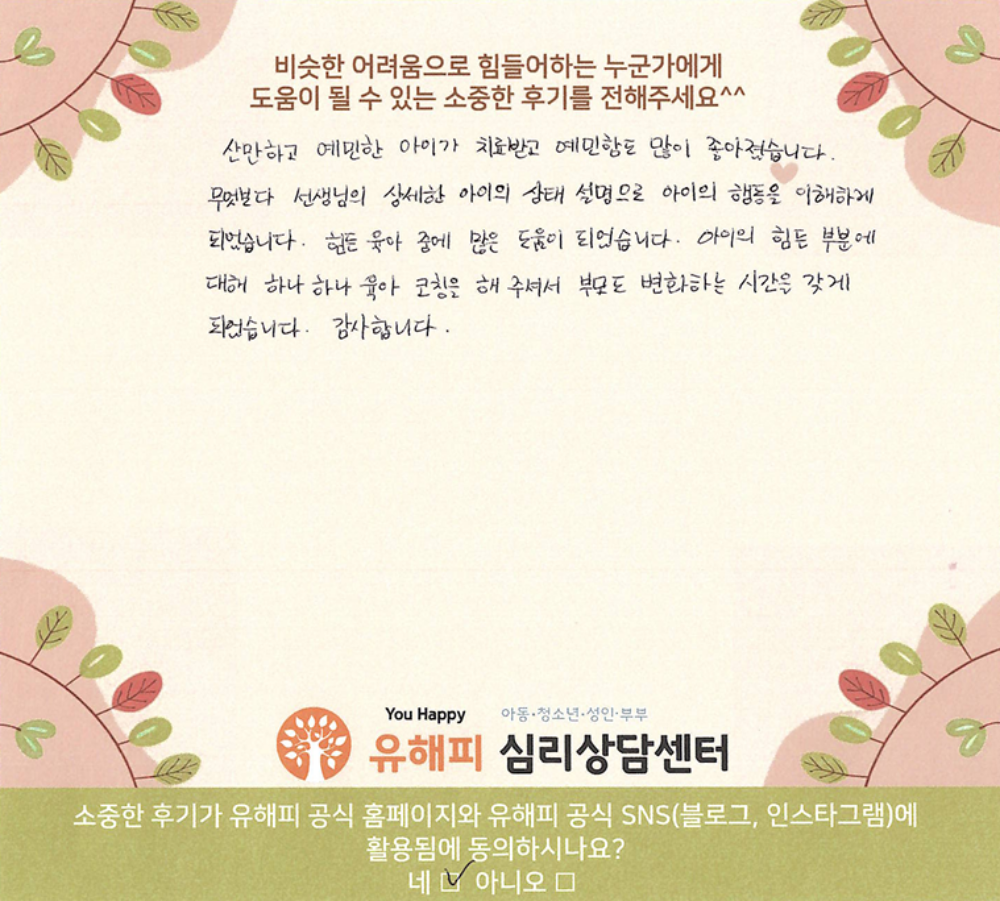 8세 남아 미술치료 후기(부모)
