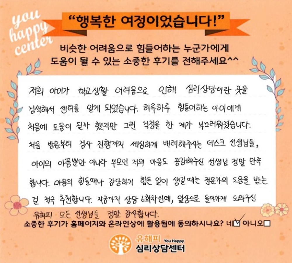 ★BEST 상담후기★ 청소년상담 후기(부모)