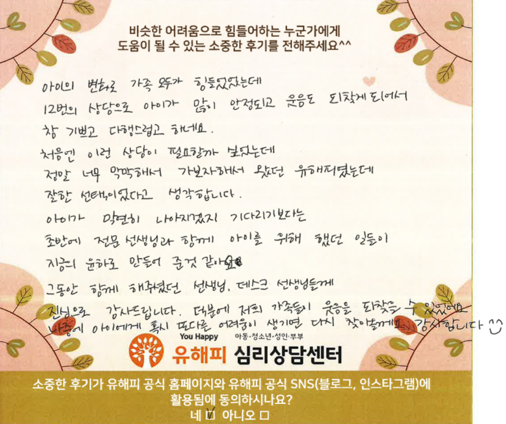 6세 여아 놀이치료 후기(부모)