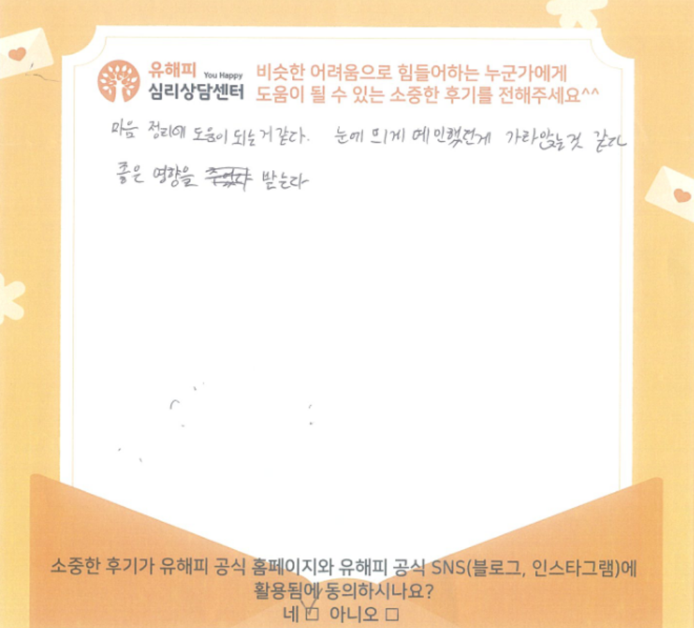 청소년상담 후기