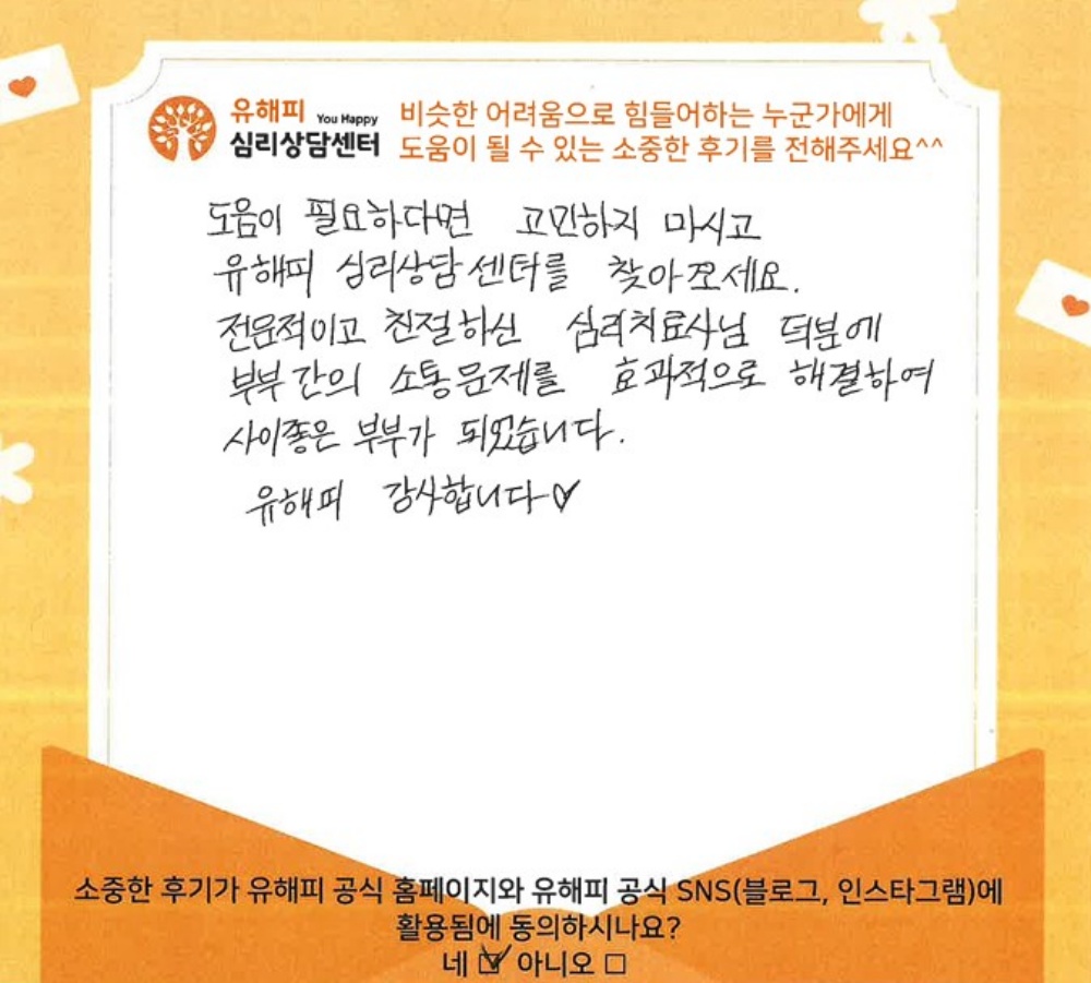 30대 부부상담 후기(아내)