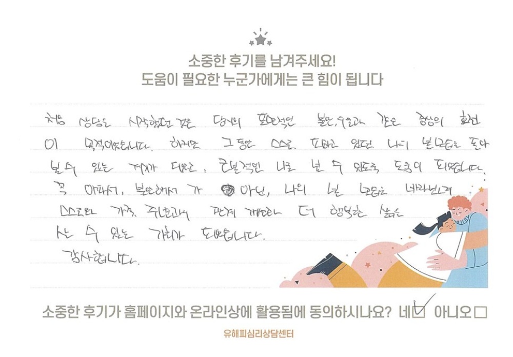 ★BEST 상담후기★ 40대 남성상담 후기