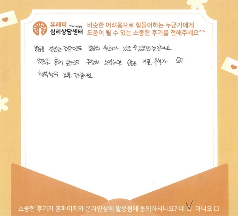 30대 부부상담 후기(남편)