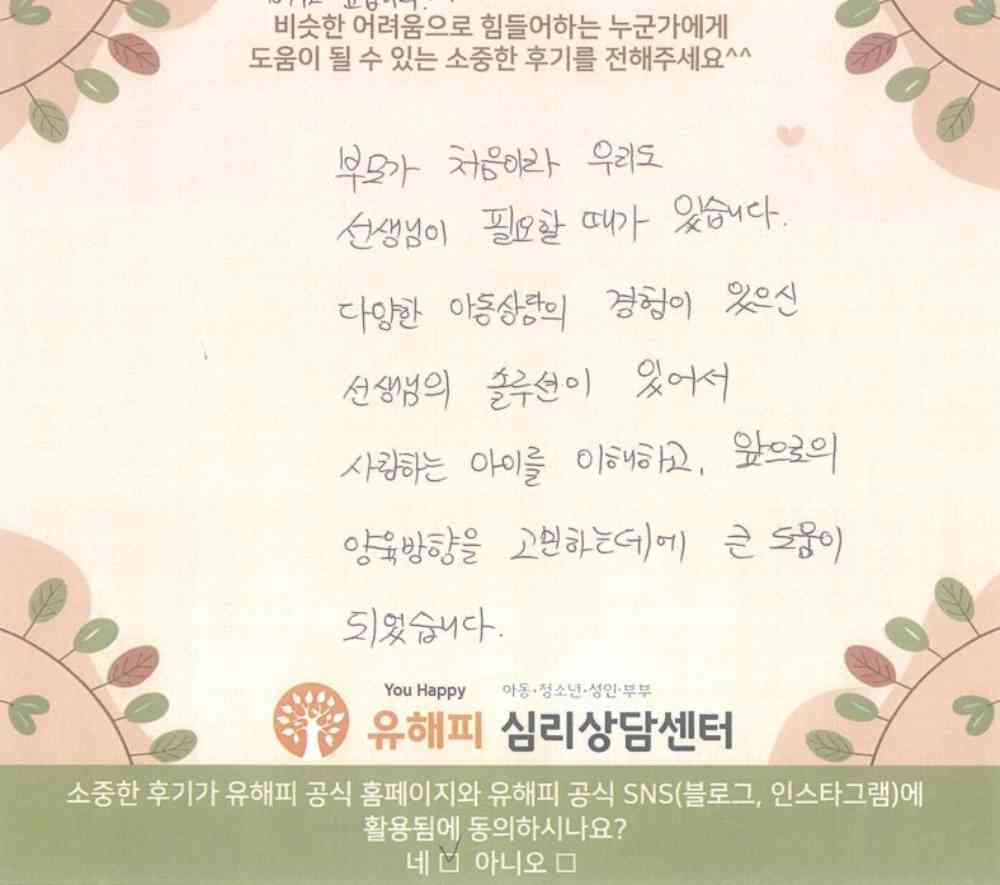 4세 여아 놀이치료 후기(부모)