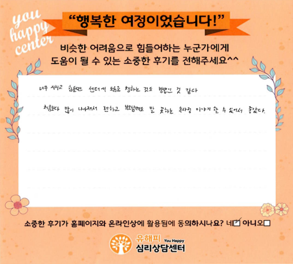청소년상담 후기