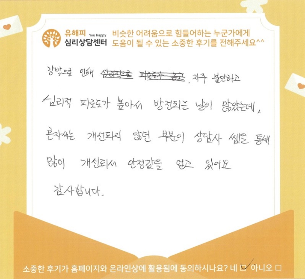 20대 여성상담 후기