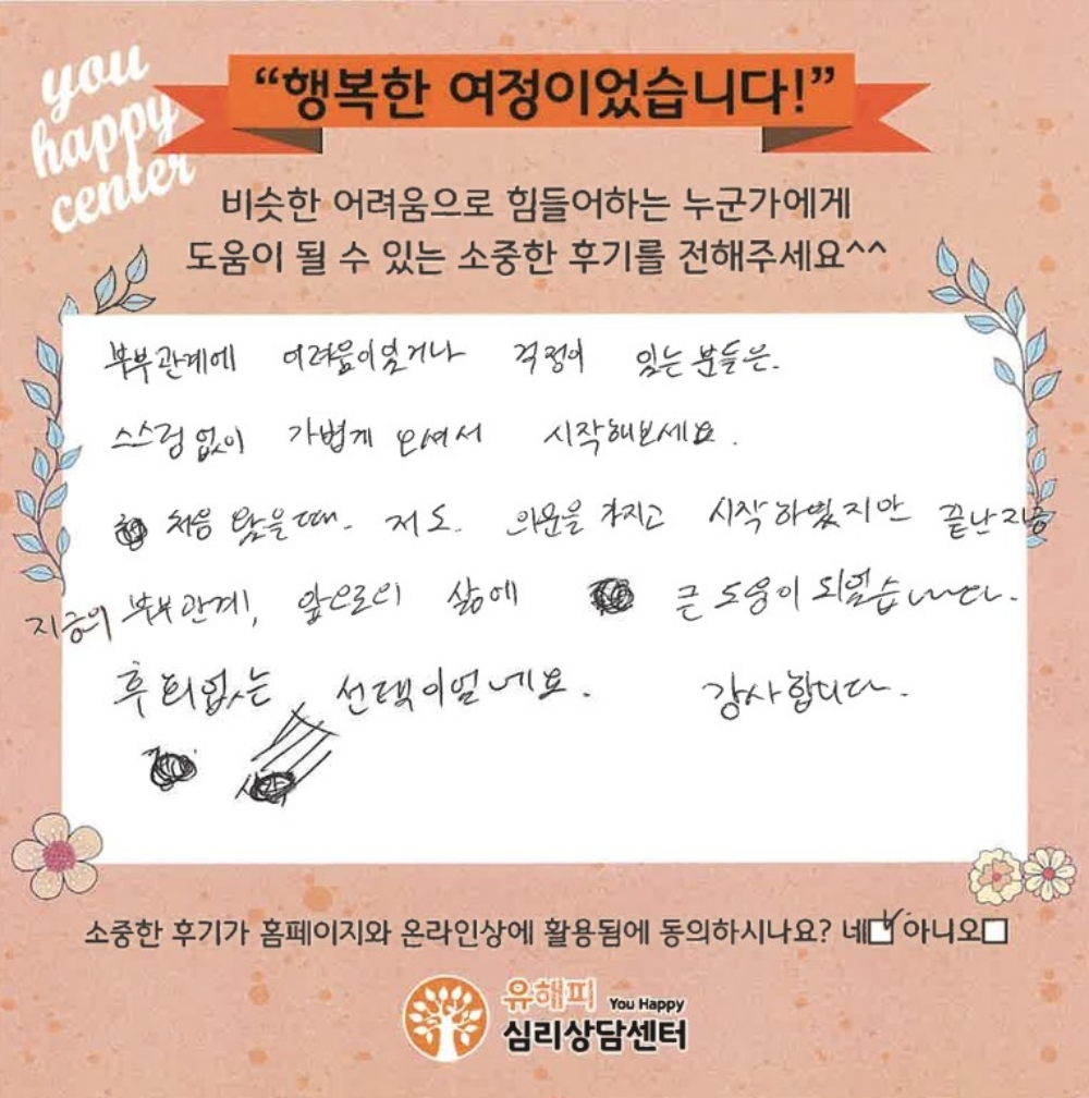 20대 부부상담 후기(남편)