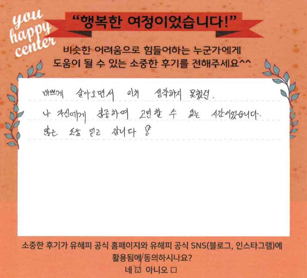 30대 성인상담 후기