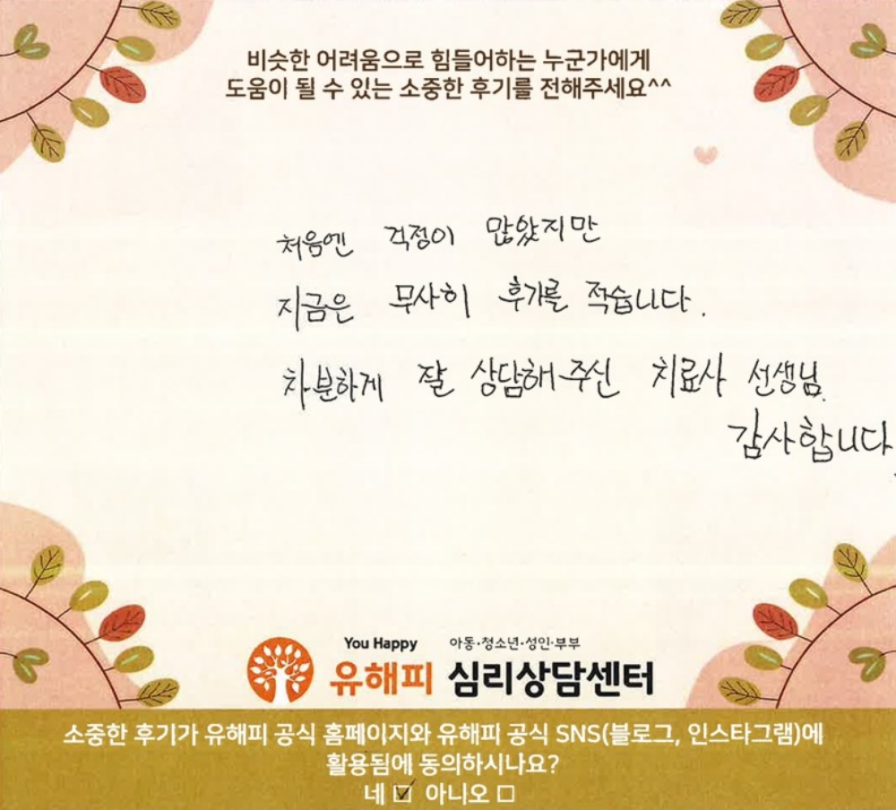 8세 여아 놀이치료 후기(부모)