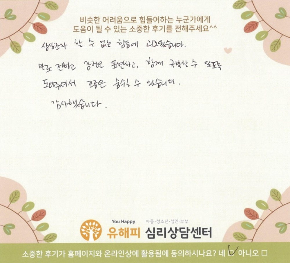 30대 부부상담 후기(아내)