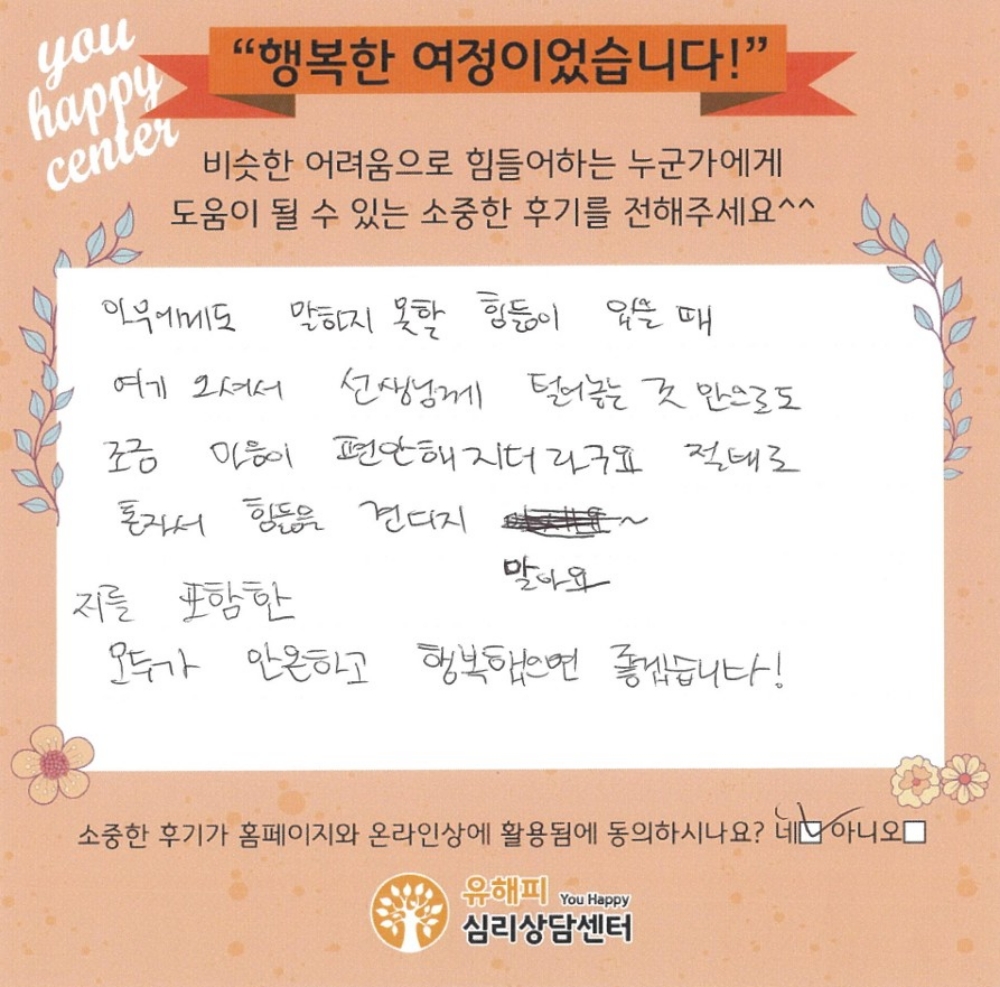 20대 여성상담 후기