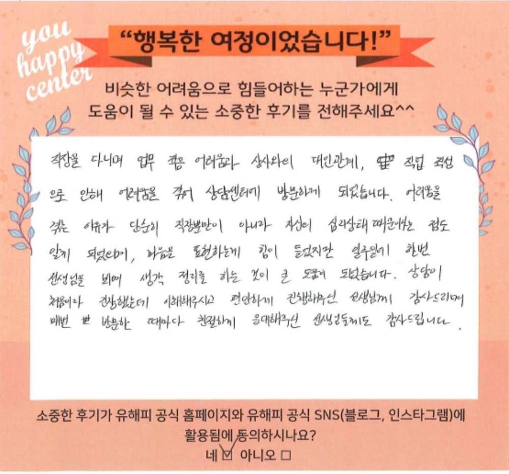 20대 성인상담 후기