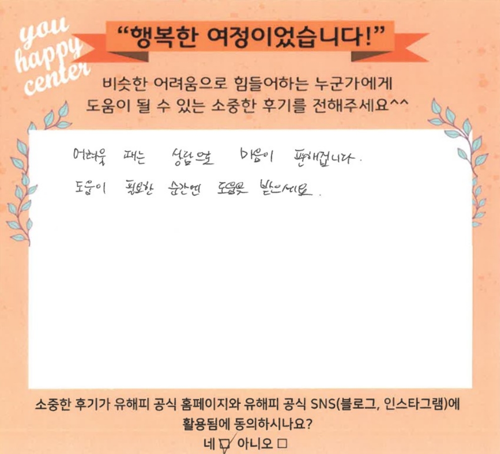 청소년상담 후기(부모)