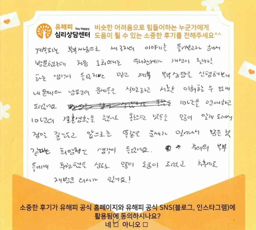 30대 부부상담 후기