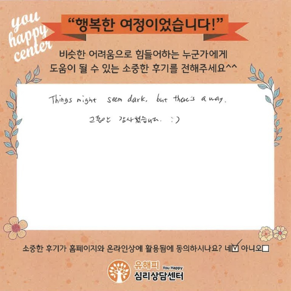 20대 여성상담 후기