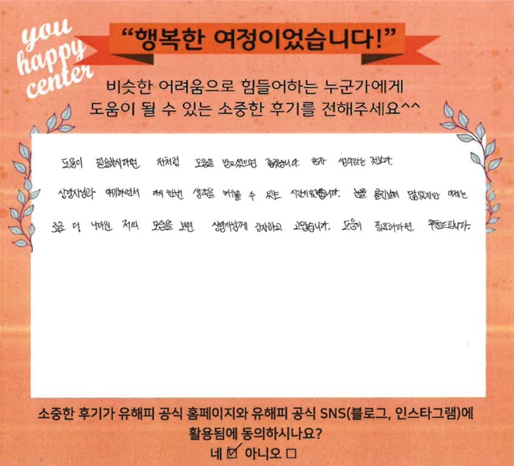 20대 남성상담 후기