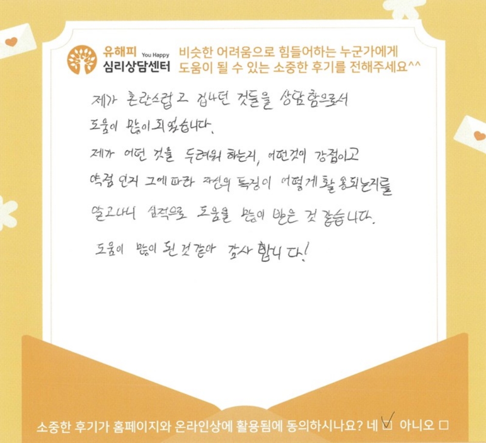 20대 남성상담 후기