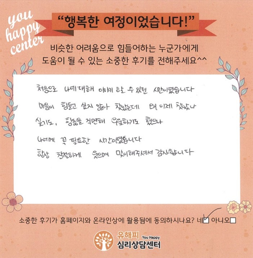 20대 부부상담 후기(아내)