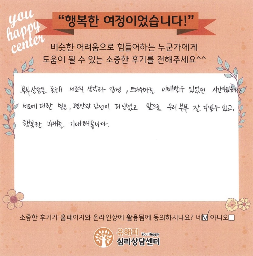 30대 부부상담 후기
