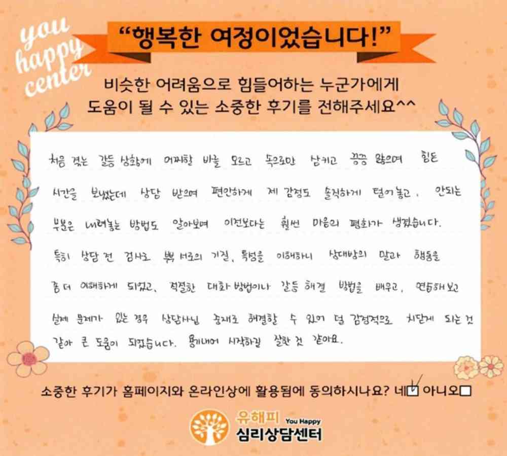★BEST 상담후기★ 30대 부부상담 후기