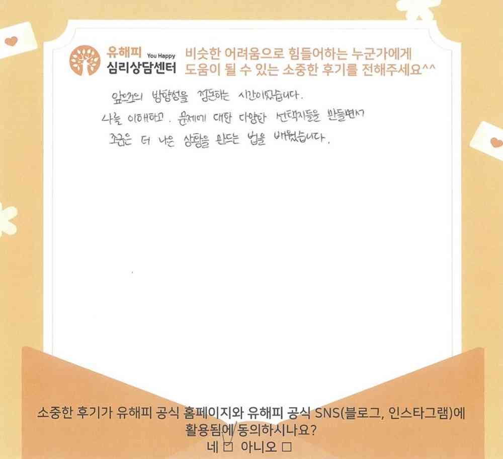 20대 여성상담 후기