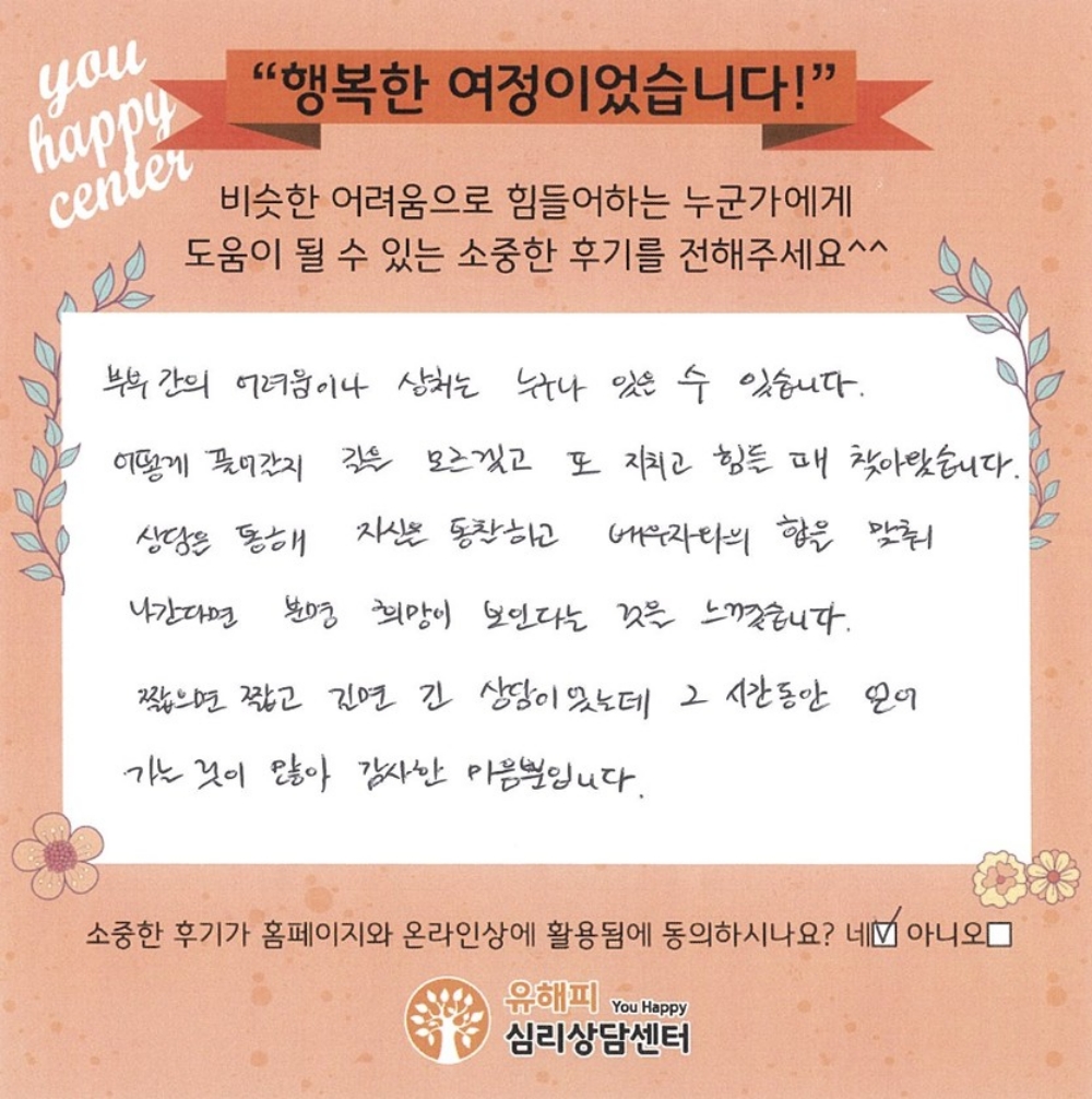 30대 부부상담 후기