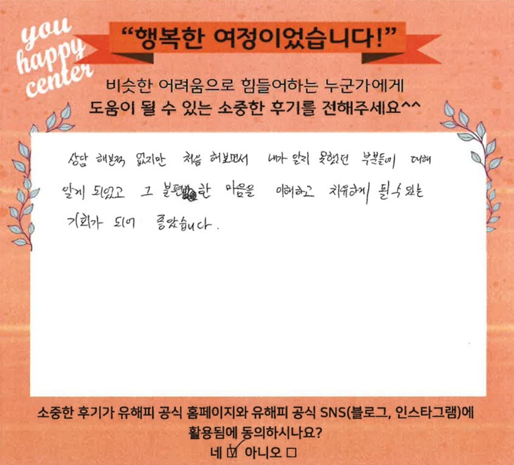 30대 남성상담 후기