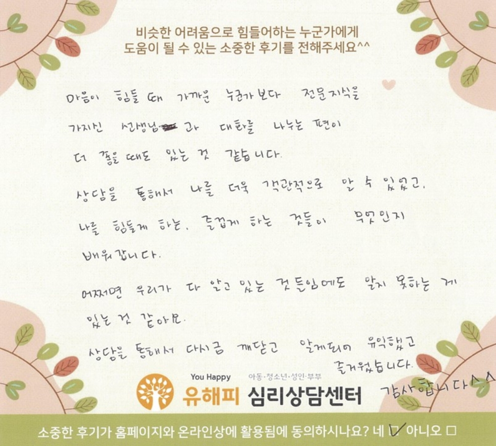 30대 여성상담 후기