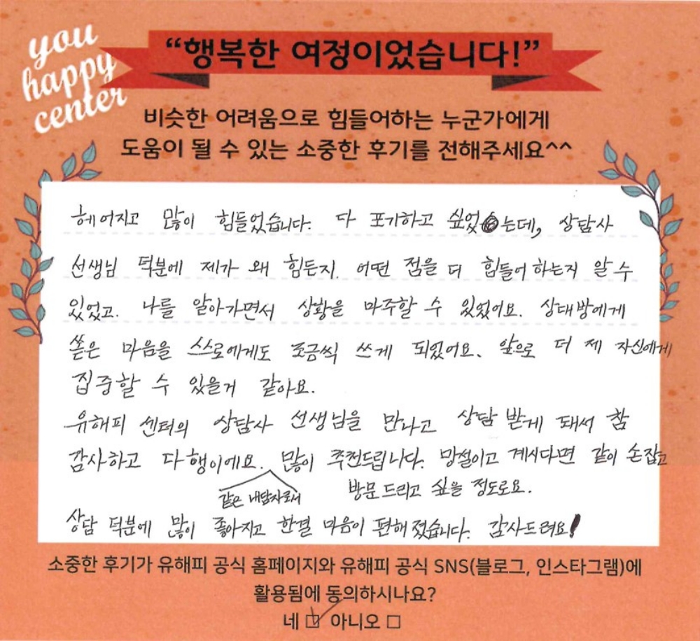 30대 성인상담 후기