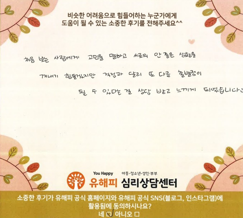 30대 부부상담 후기(아내)