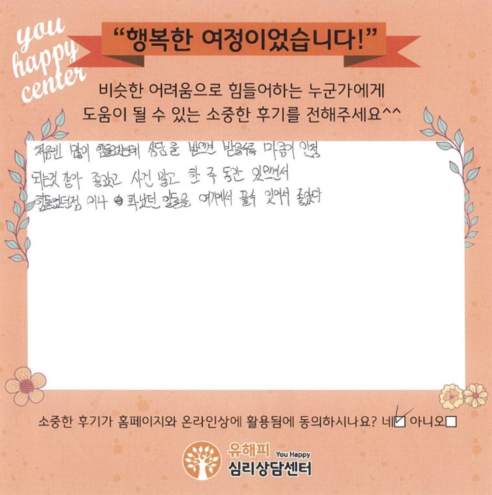 청소년상담 후기