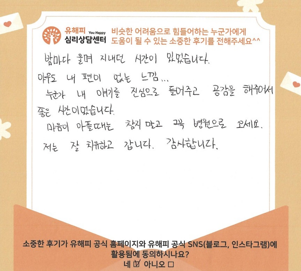 40대 여성상담 후기