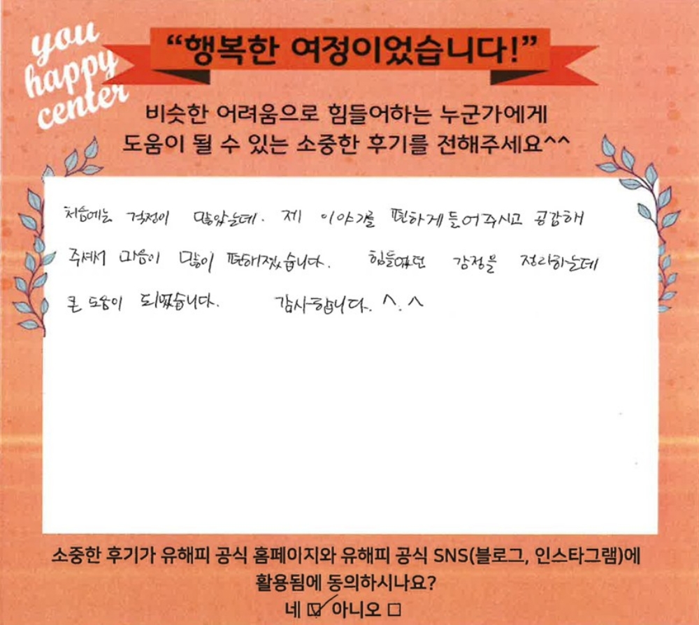 청소년상담 후기(부모)