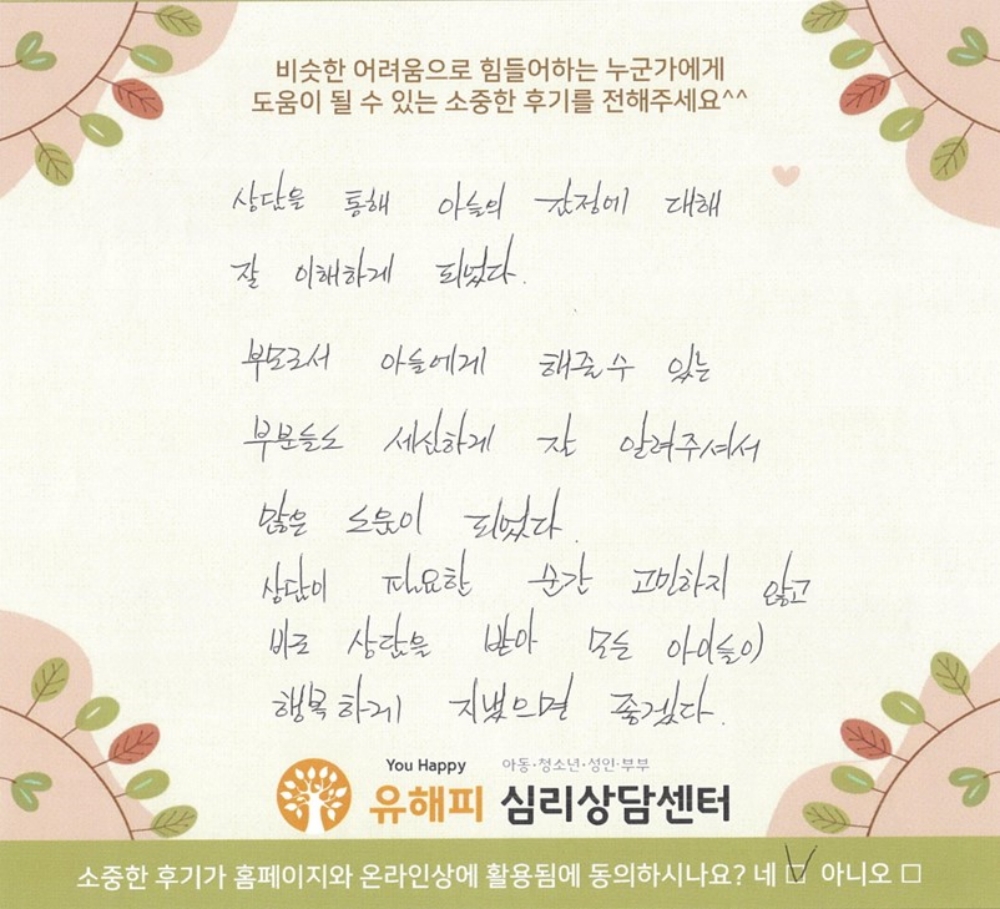 6세 남아 아동상담 후기(부모)