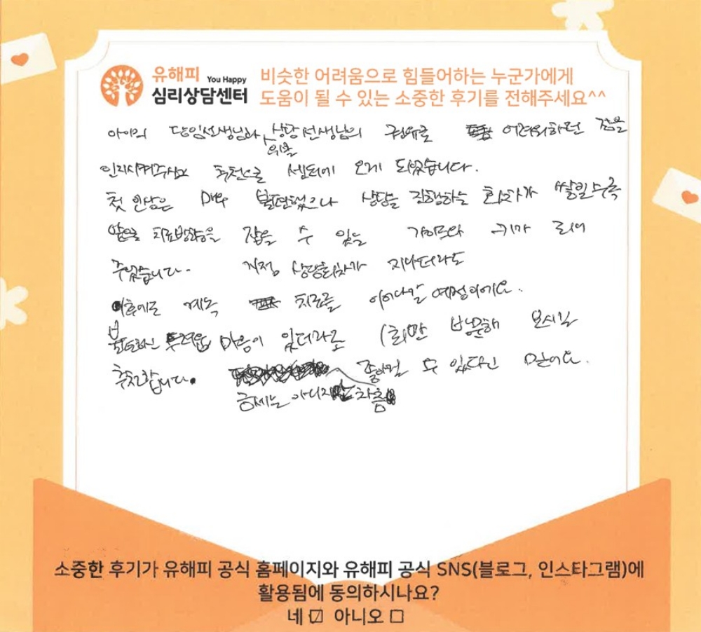12세 남아 가족관계향상 프로그램 후기(부모)