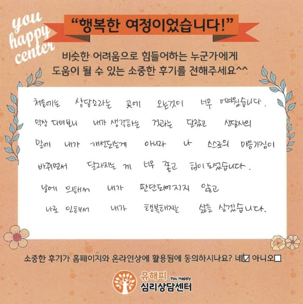40대 성인상담 후기