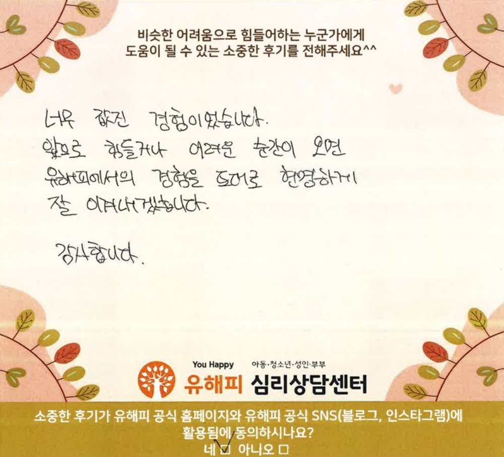 30대 부부상담 후기(남편)