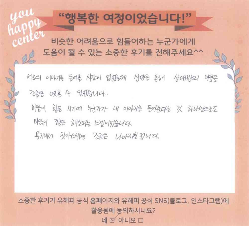 40대 부부상담 후기