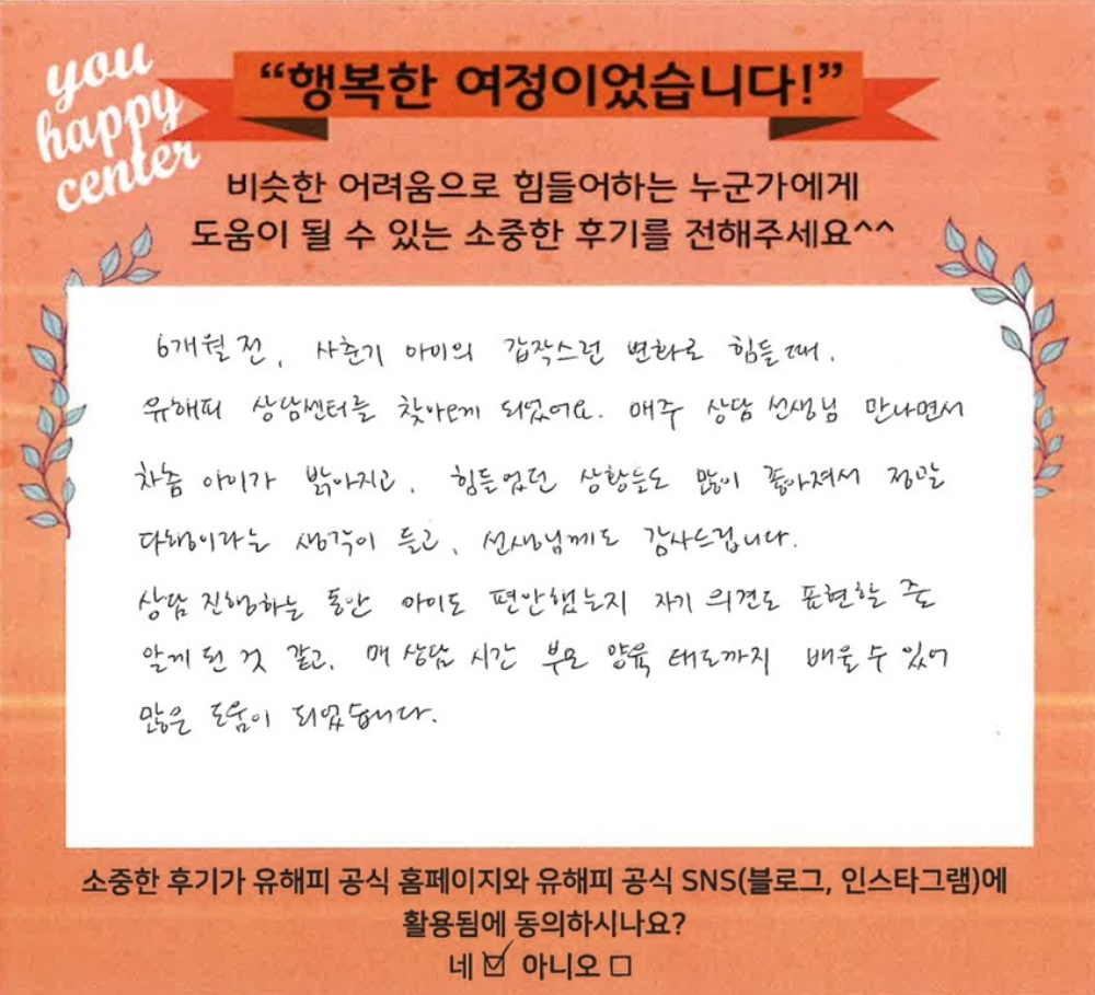 ★BEST 상담후기★청소년상담 후기(부모)