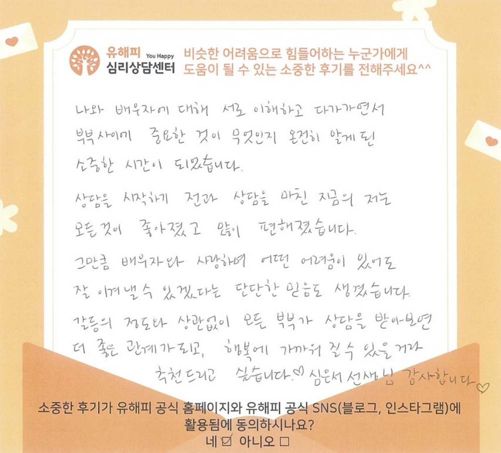 30대 부부상담 후기(아내)