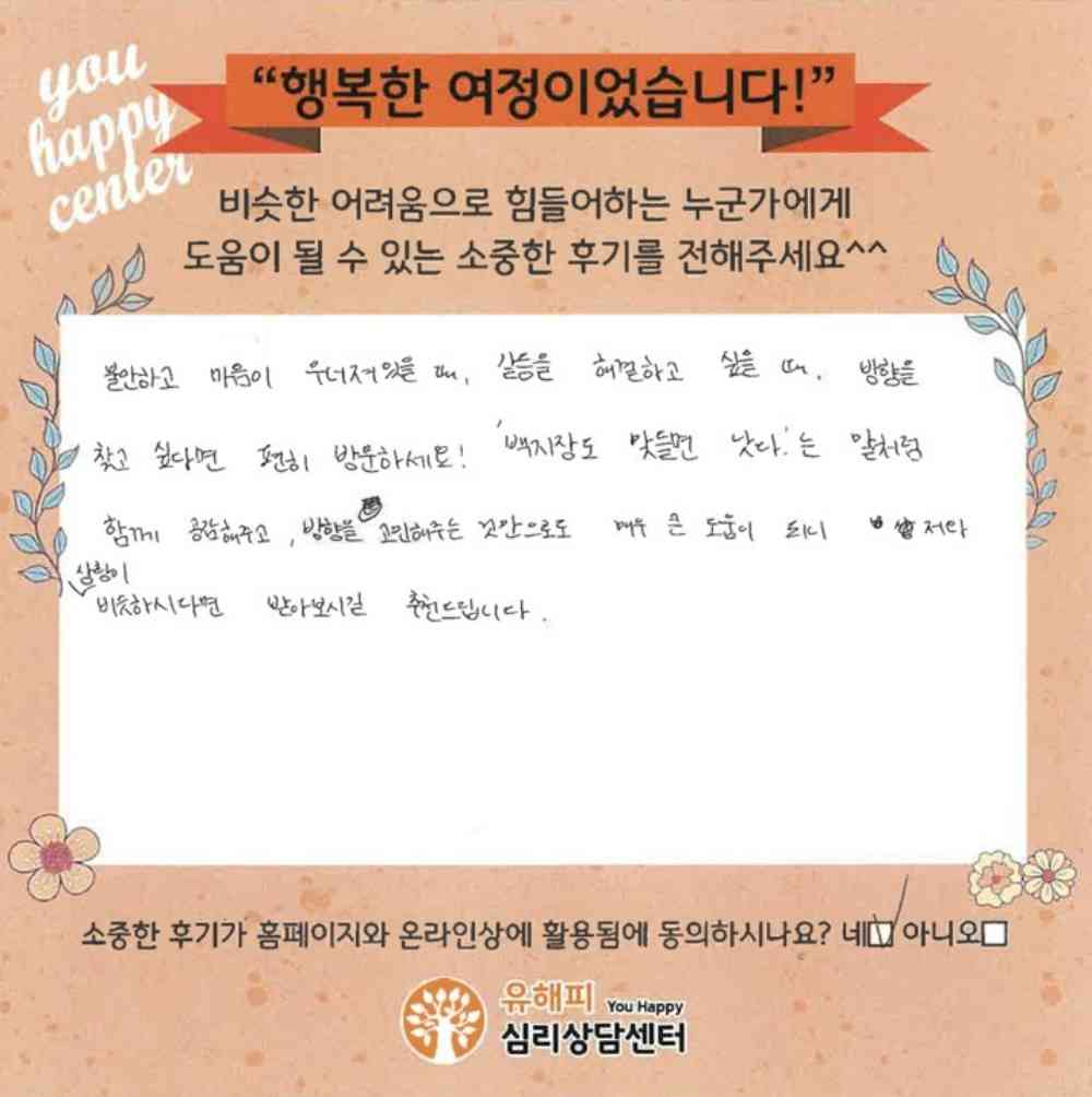 가족상담 후기