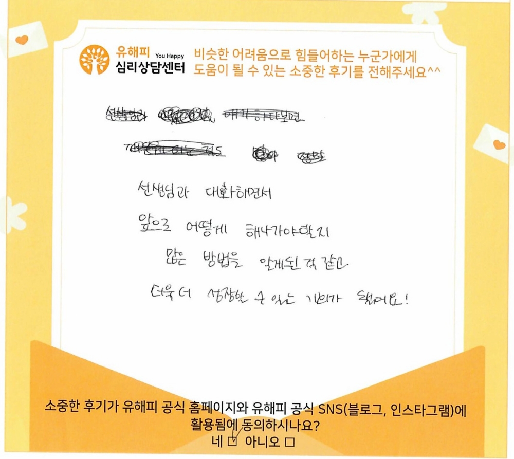 청소년상담 후기