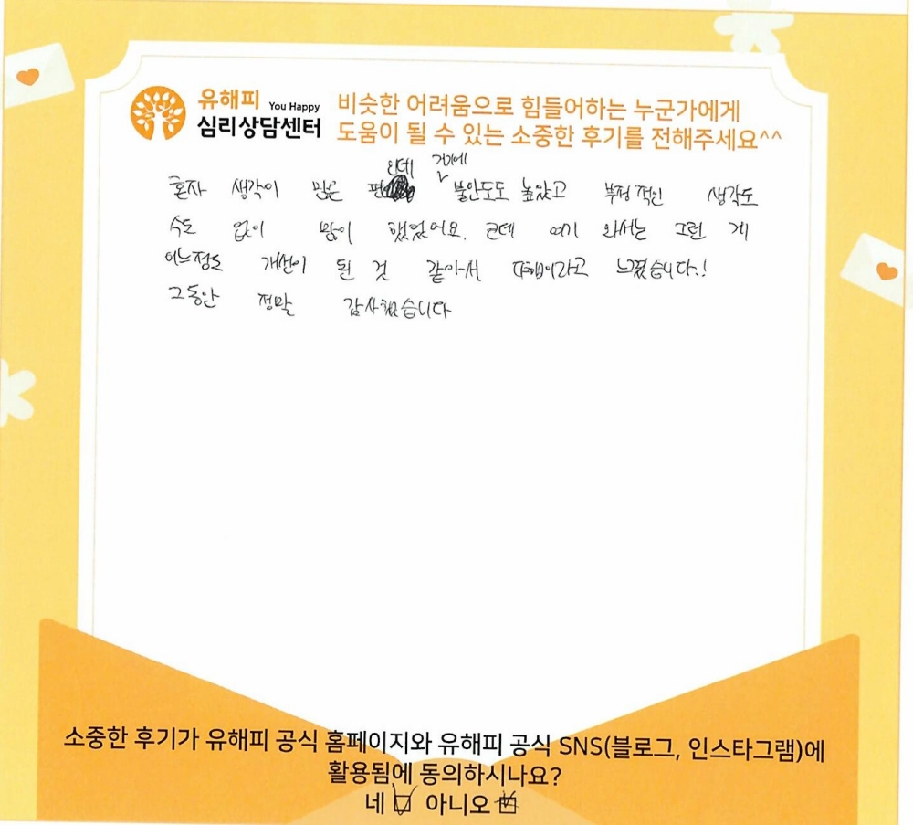 청소년상담 후기