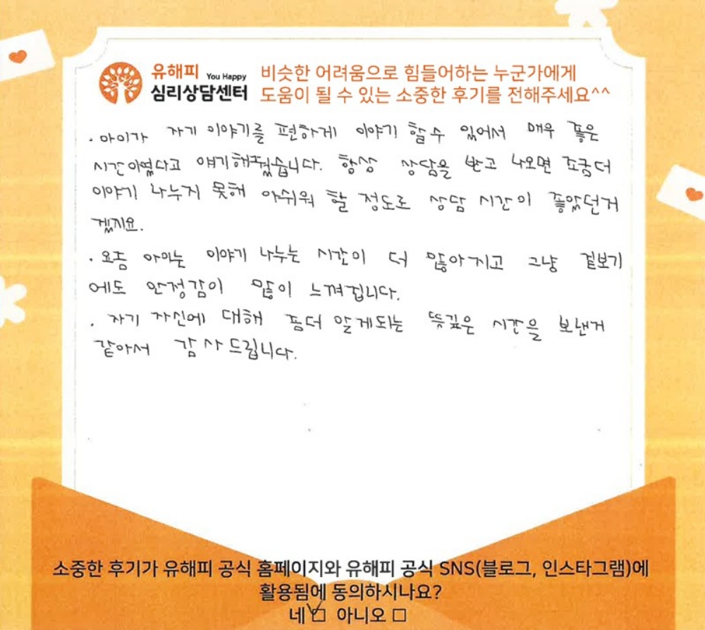 10대 미술치료 후기(부모)