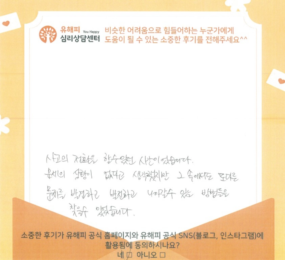 30대 부부상담 후기(아내)