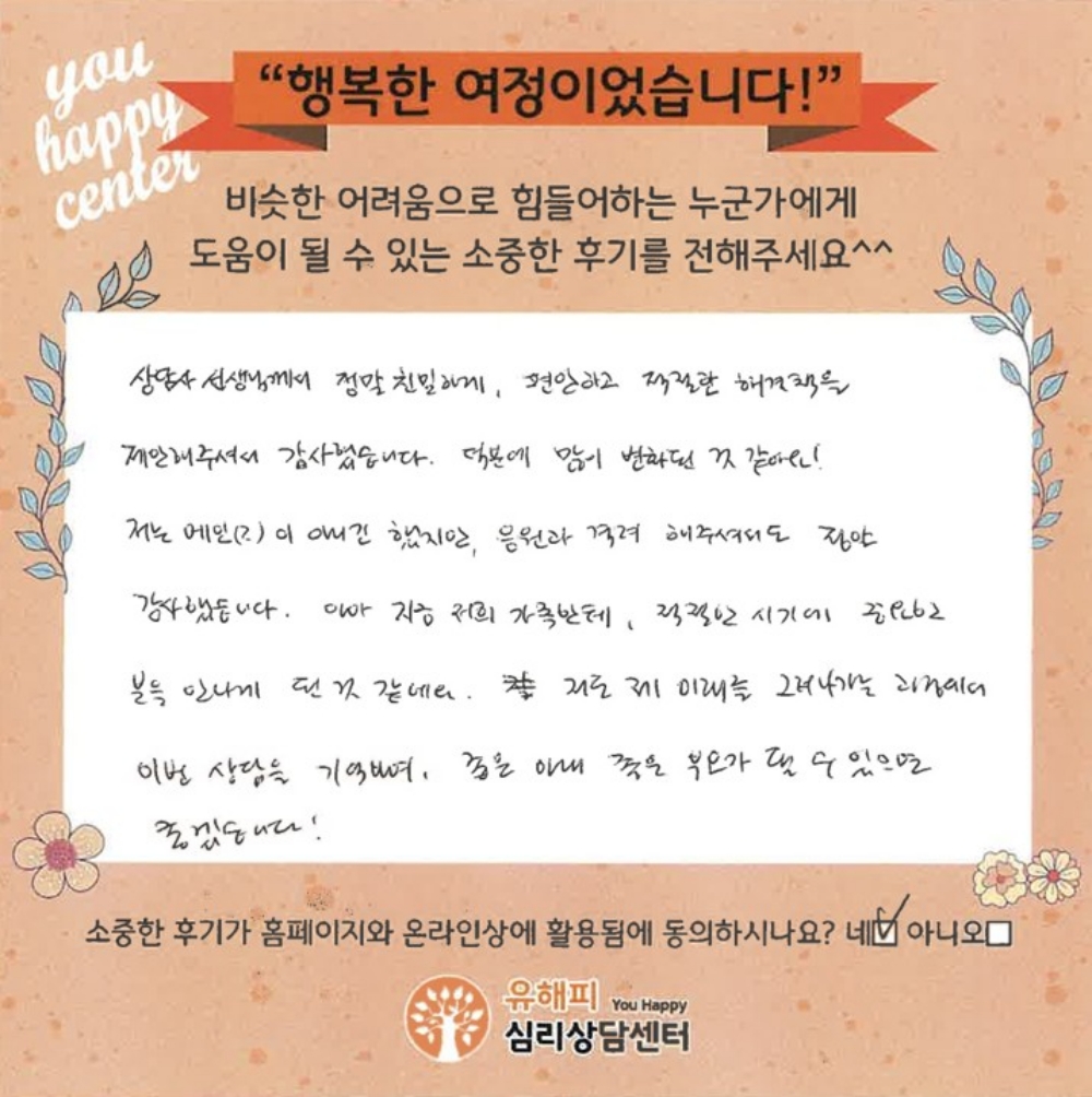 가족상담 후기