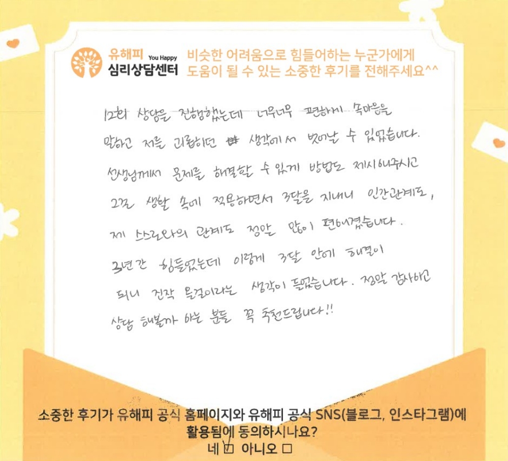20대 여성상담 후기